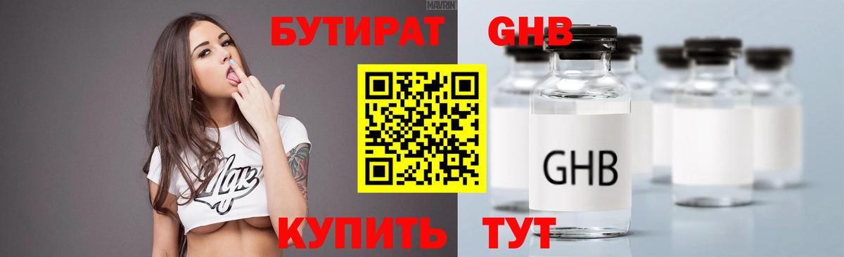 Бутират жидкий экстази  Вход с VPN  Стрежевой 