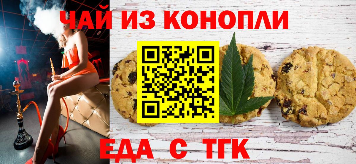 Стрежевой  Cannafood марихуана  Вход с VPN 