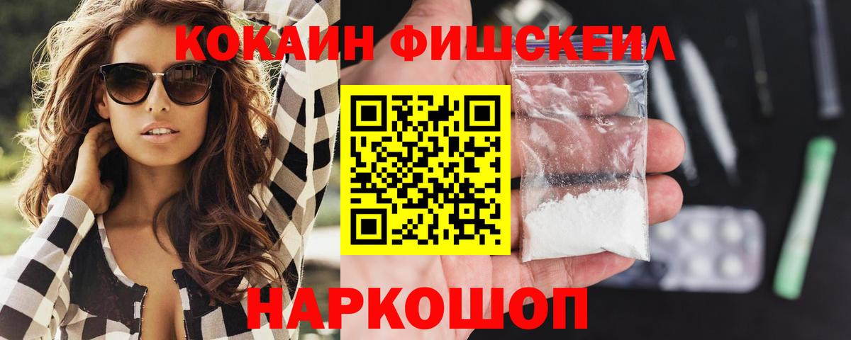 Стрежевой  COCAIN FishScale  Кокаин  КОКАИН Колумбийский  Вход с VPN 
