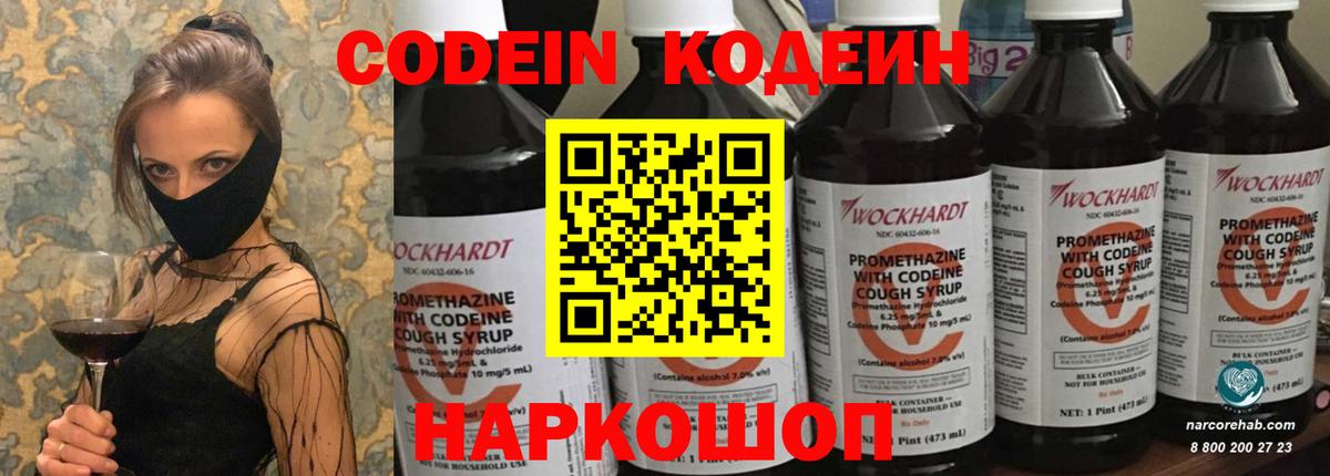 Codein напиток Lean (лин)  Кодеин Purple Drank  Стрежевой  Вход с VPN 
