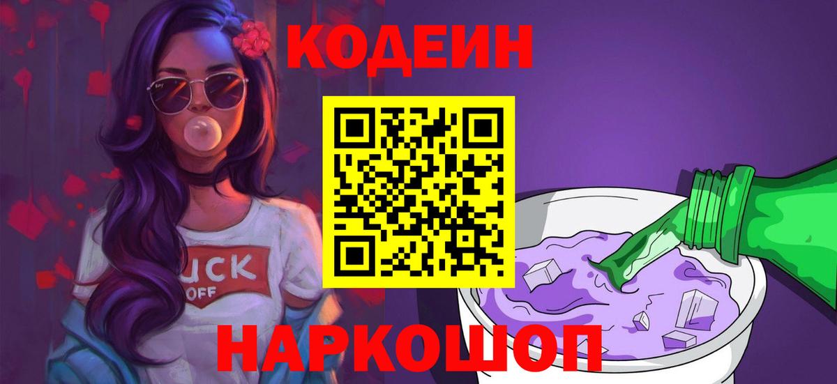 Кодеиновый сироп Lean Purple Drank Стрежевой