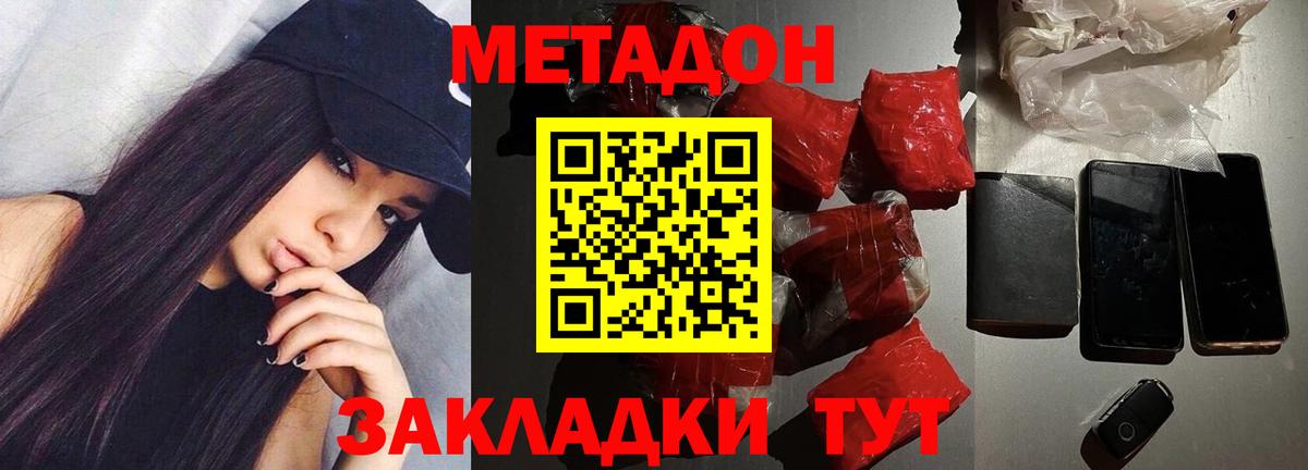 МЕТАДОН methadone Стрежевой